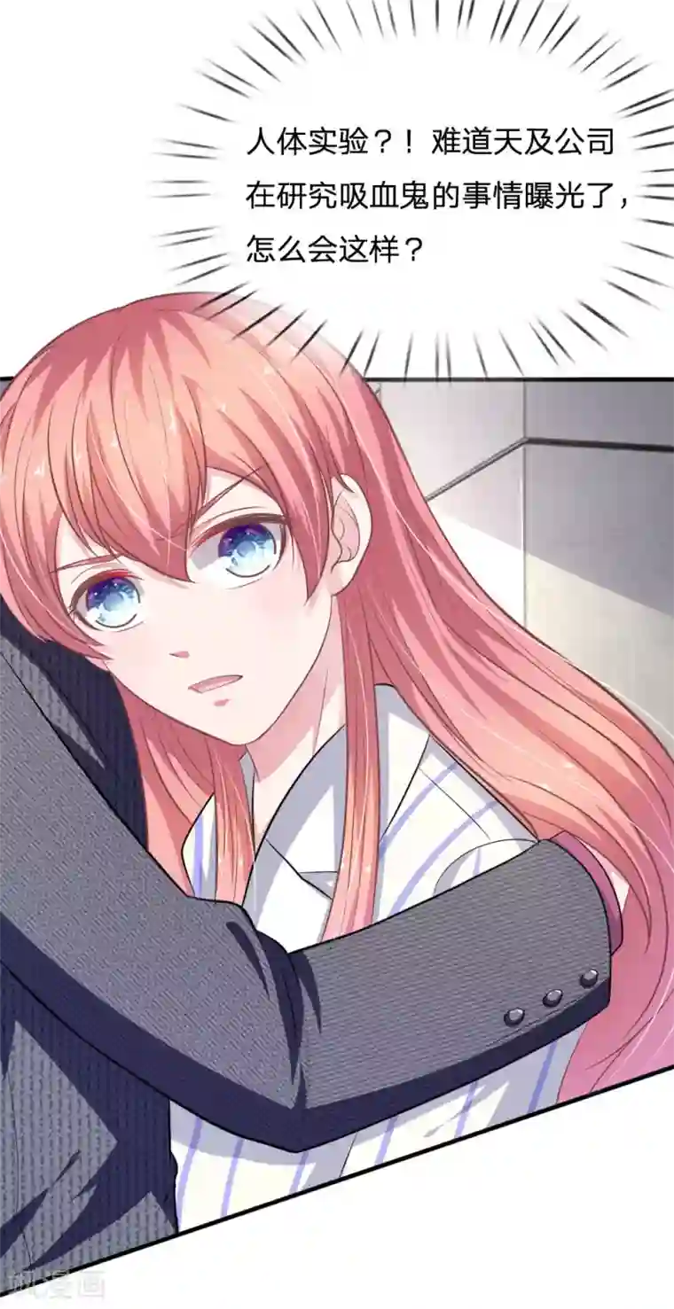 血族前男友：甜美的咬痕第109话 她推开了我……