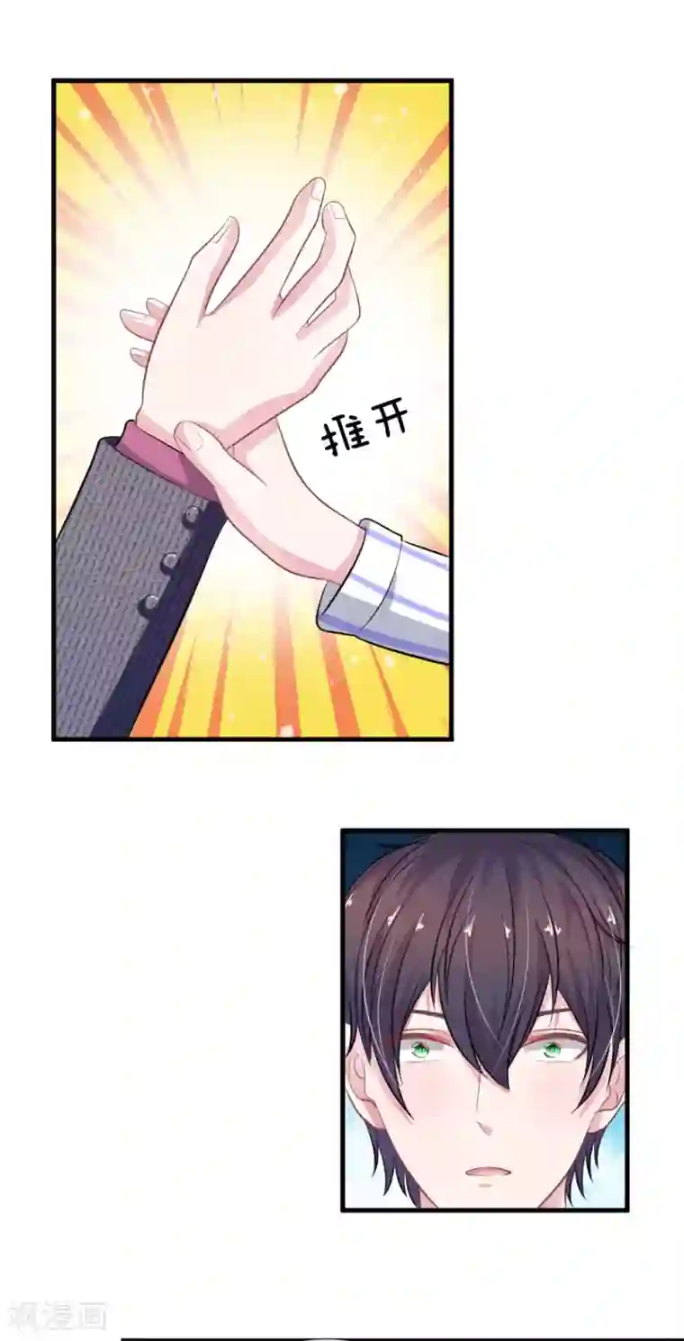 血族前男友：甜美的咬痕第109话 她推开了我……