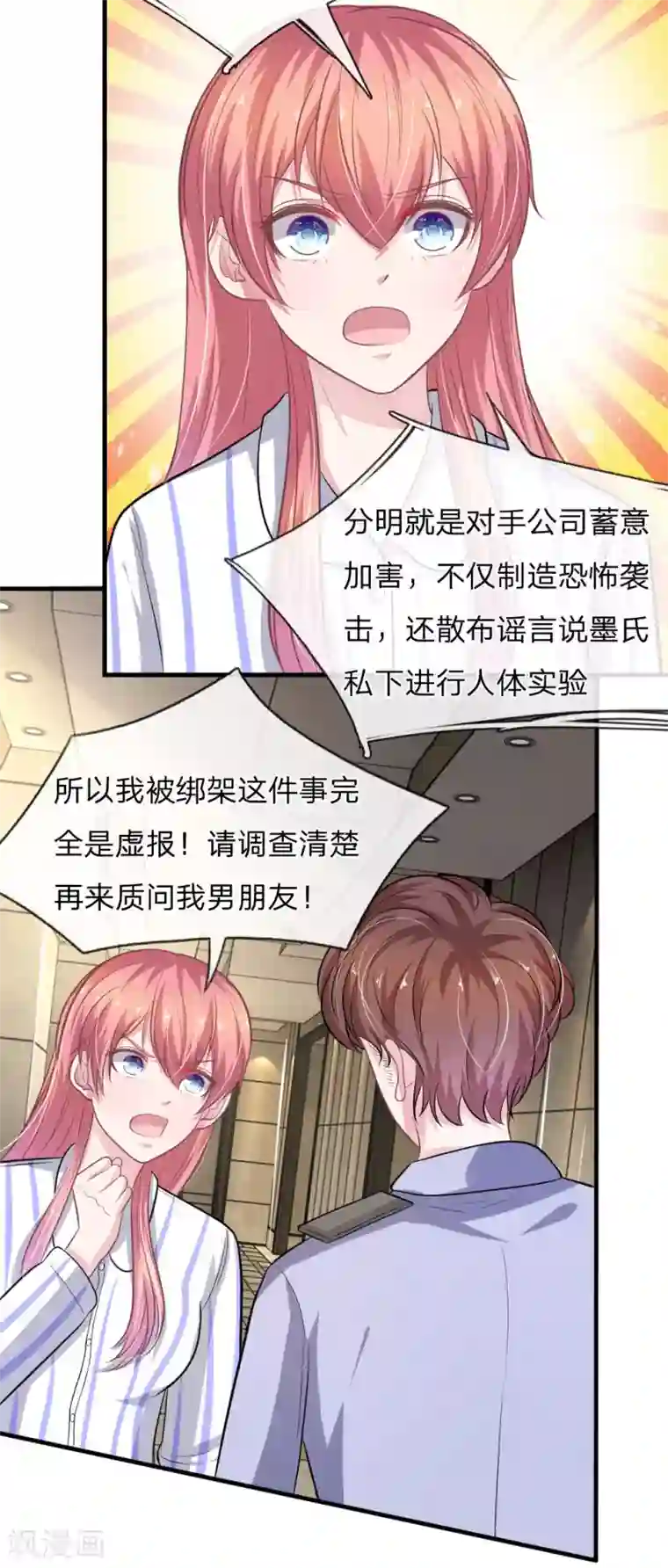 冲田杏梨与20公分黑人第109话 她推开了我……