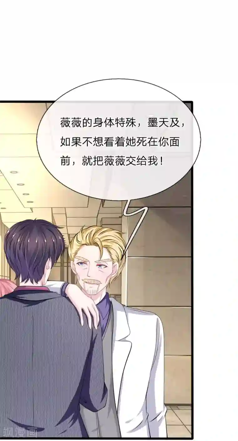 血族前男友：甜美的咬痕第110话 假意关怀