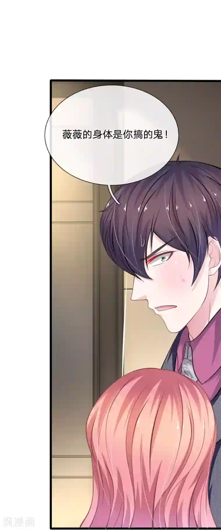 血族前男友：甜美的咬痕第110话 假意关怀