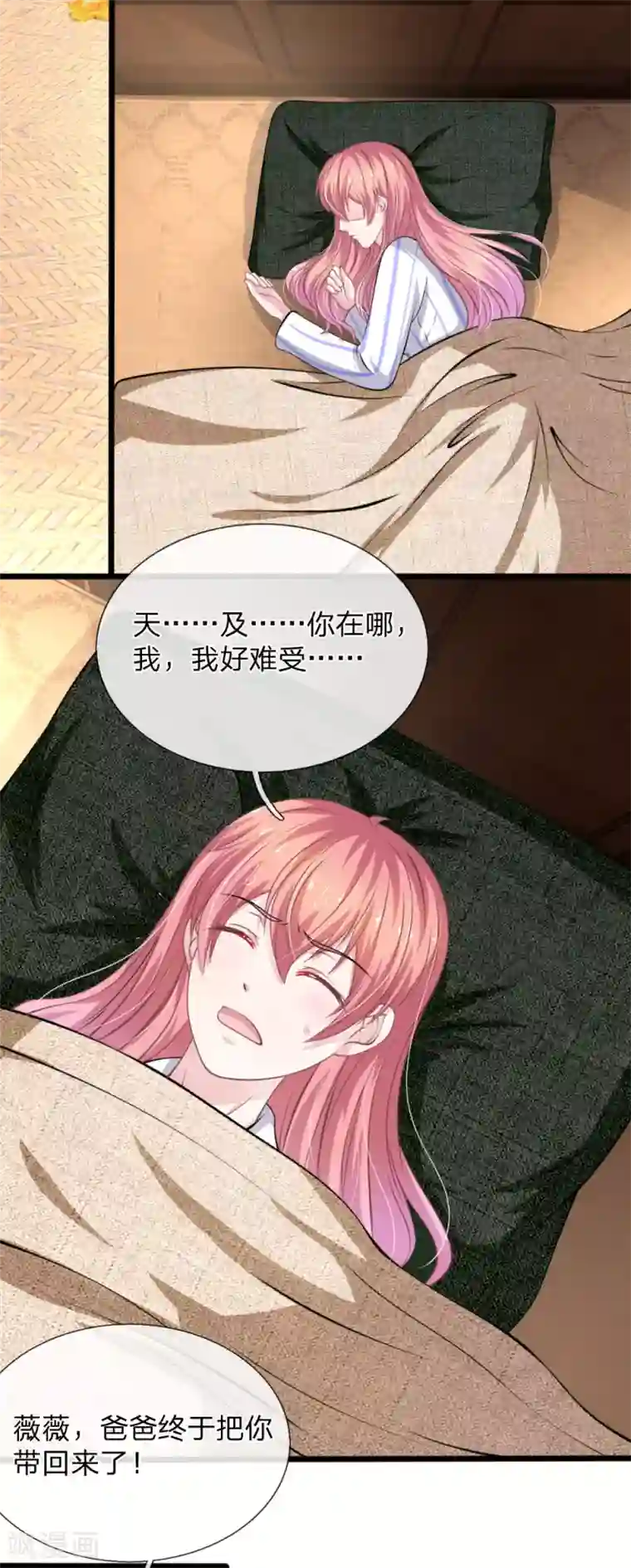 血族前男友：甜美的咬痕第110话 假意关怀