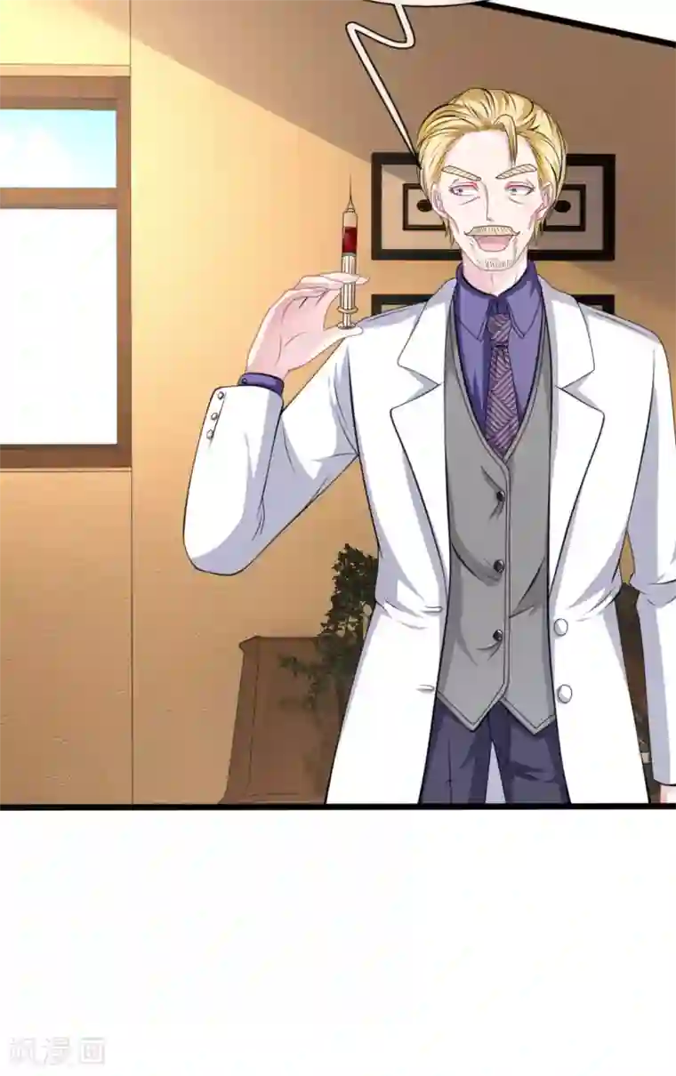 血族前男友：甜美的咬痕第110话 假意关怀