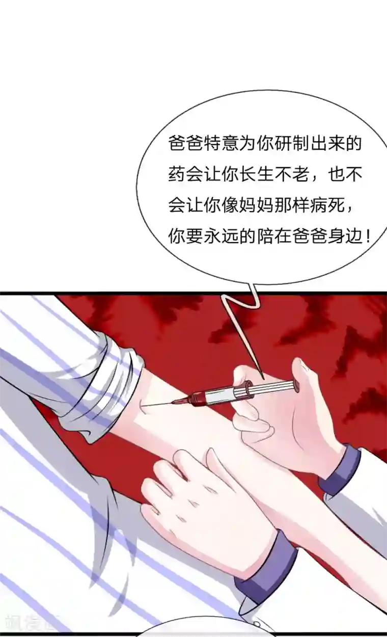 血族前男友：甜美的咬痕第110话 假意关怀
