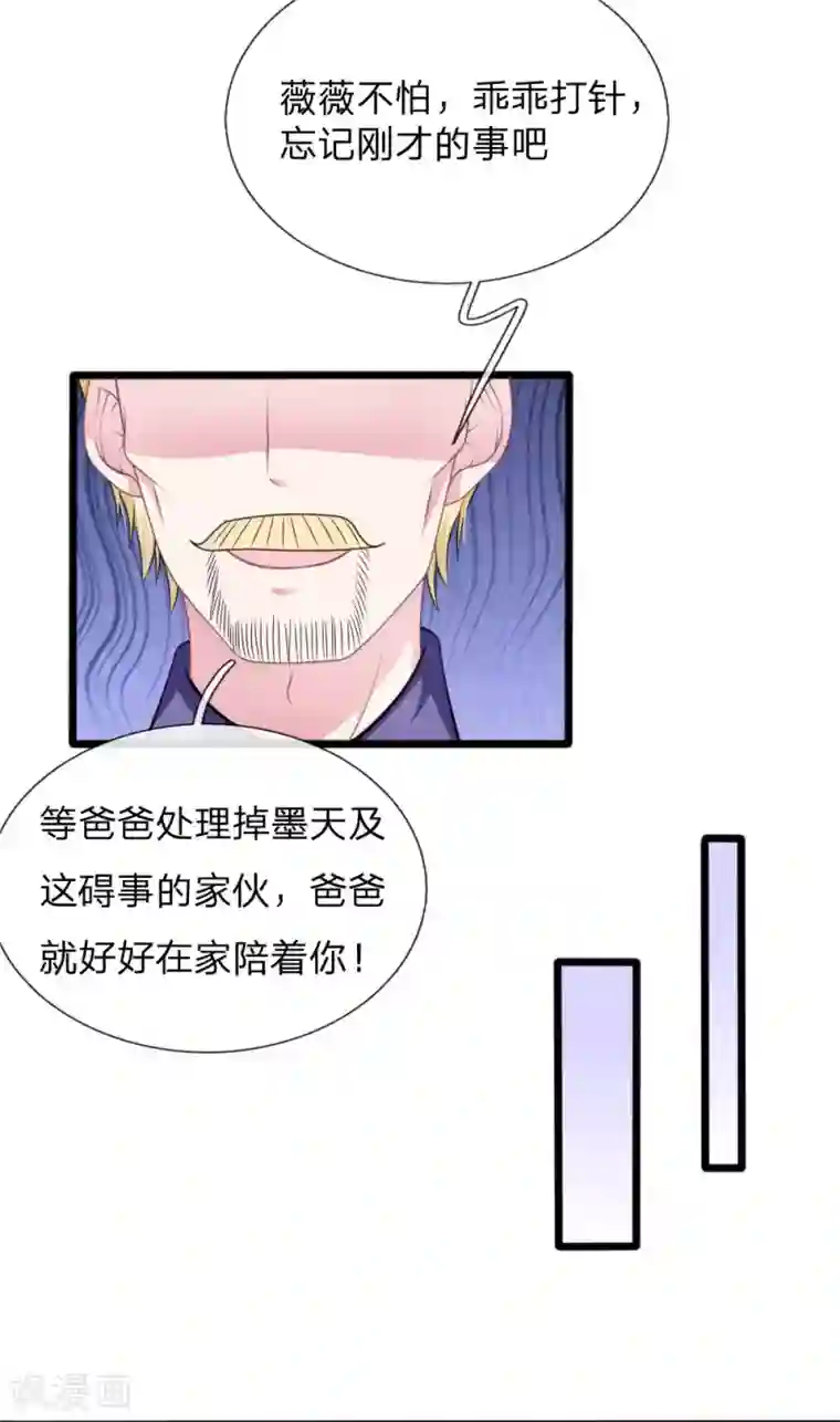 血族前男友：甜美的咬痕第110话 假意关怀