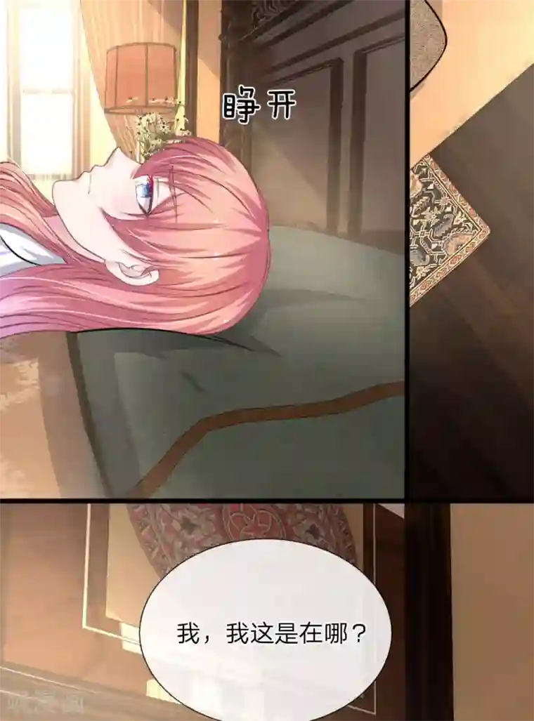 血族前男友：甜美的咬痕第110话 假意关怀