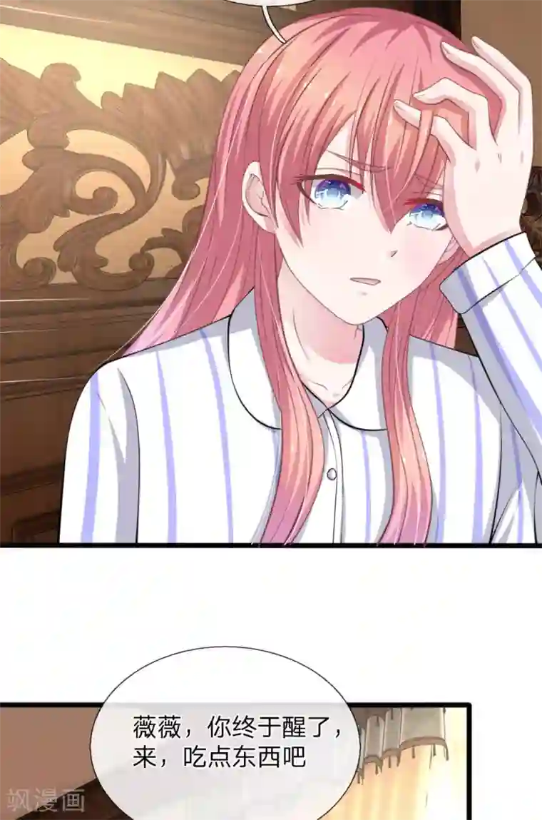 血族前男友：甜美的咬痕第110话 假意关怀