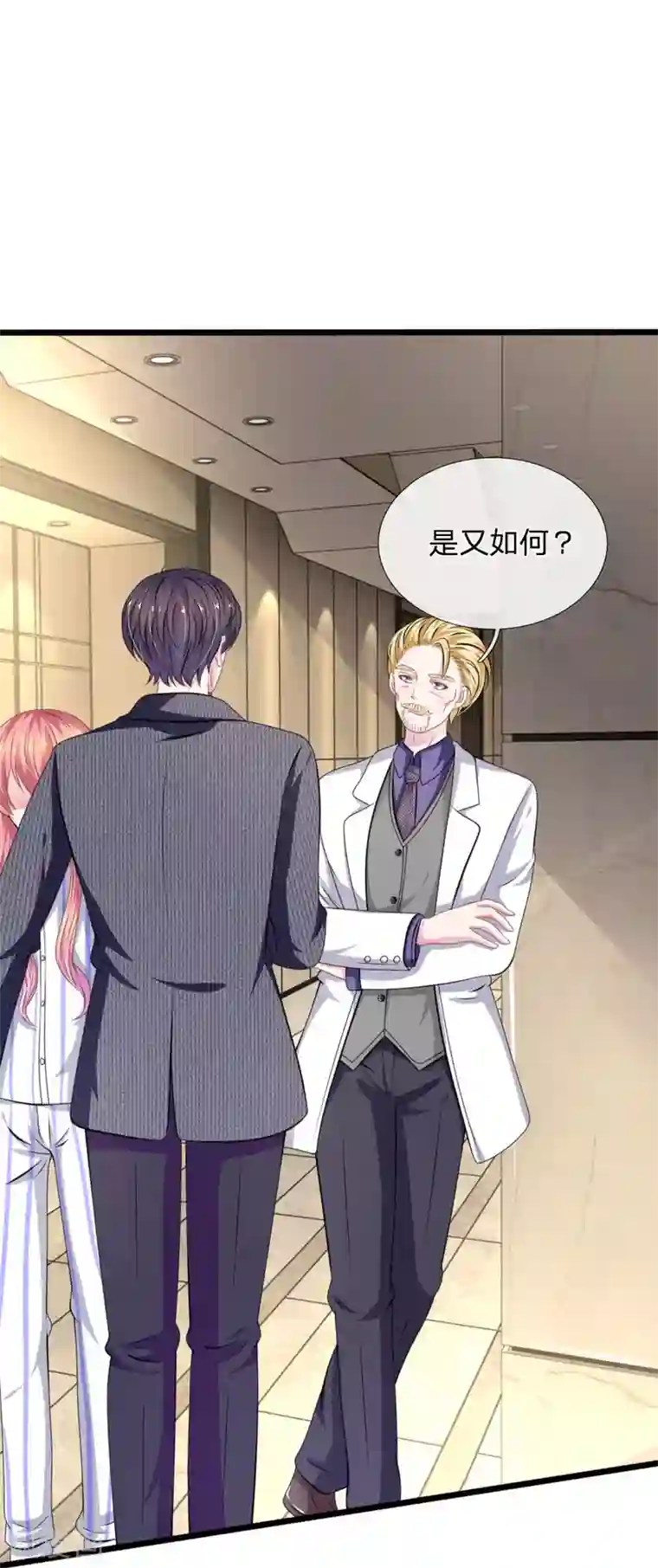 血族前男友：甜美的咬痕第110话 假意关怀