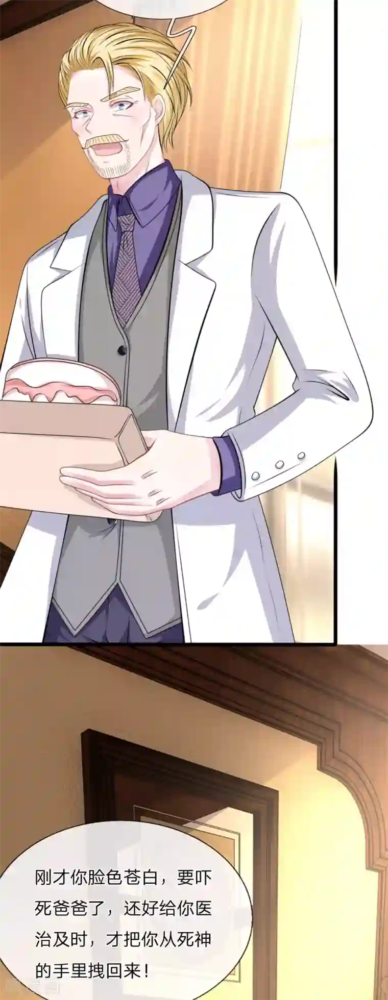 血族前男友：甜美的咬痕第110话 假意关怀