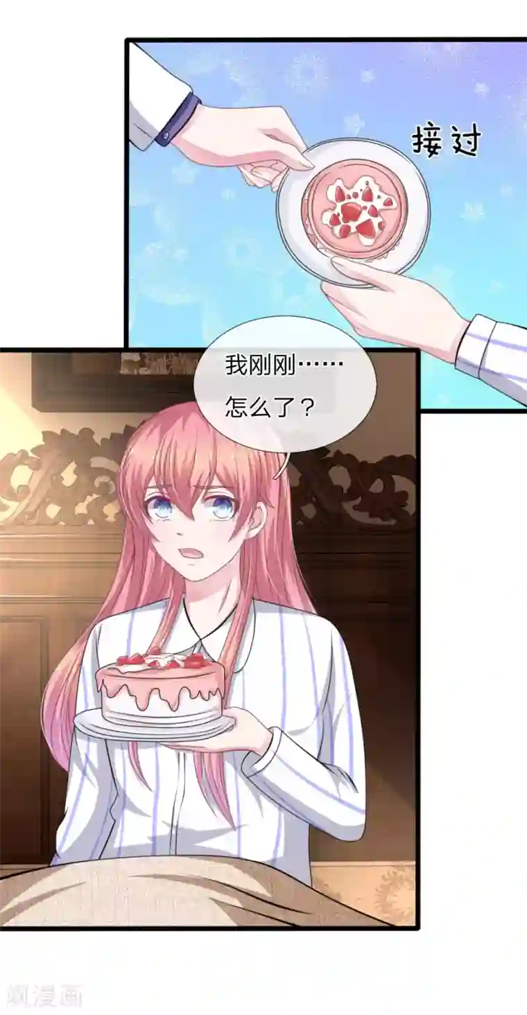 血族前男友：甜美的咬痕第110话 假意关怀