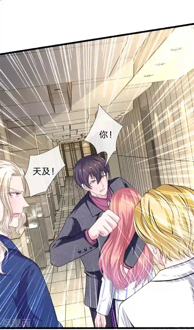 血族前男友：甜美的咬痕第110话 假意关怀