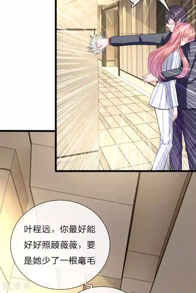 血族前男友：甜美的咬痕第110话 假意关怀