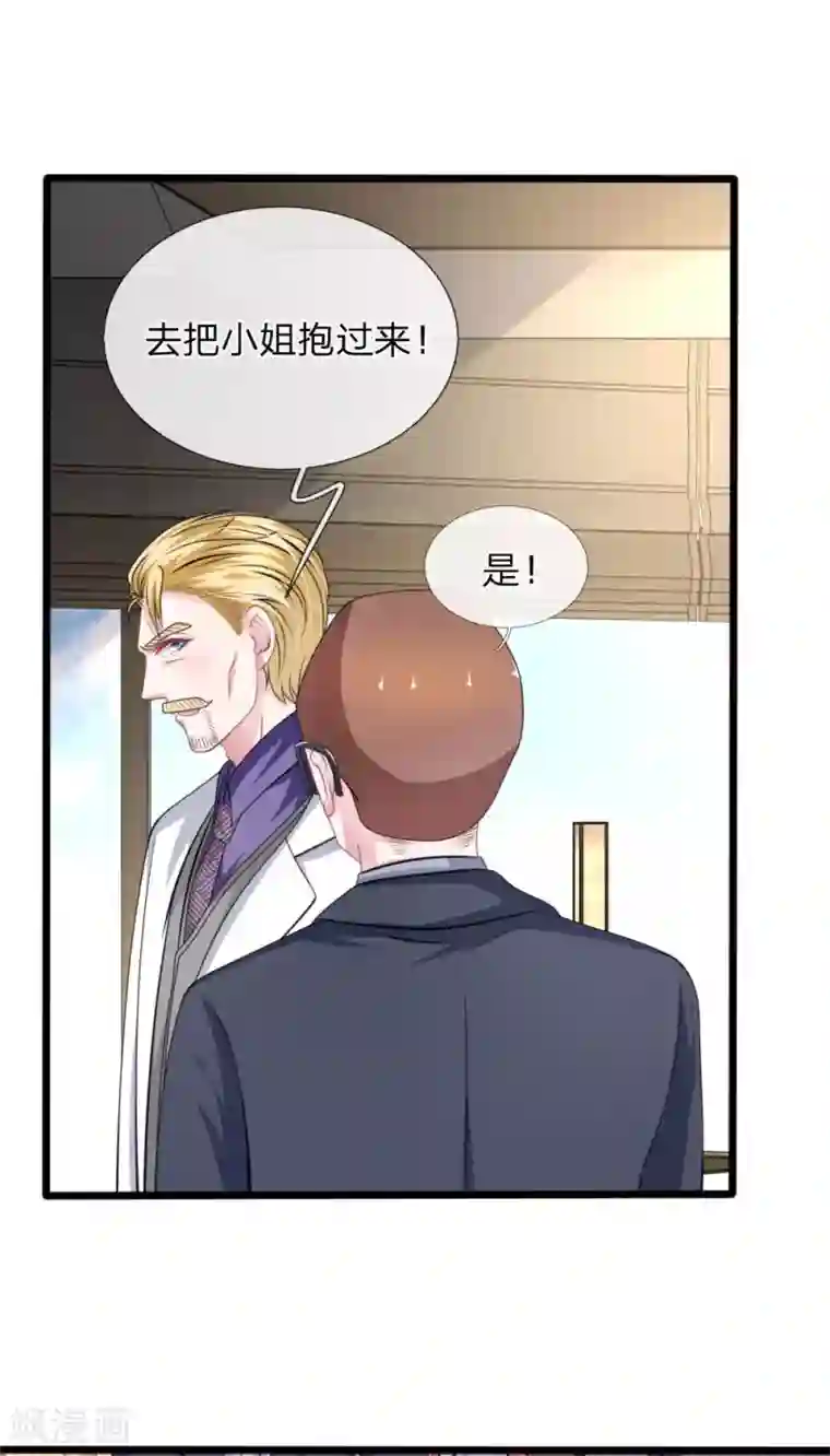 血族前男友：甜美的咬痕第110话 假意关怀