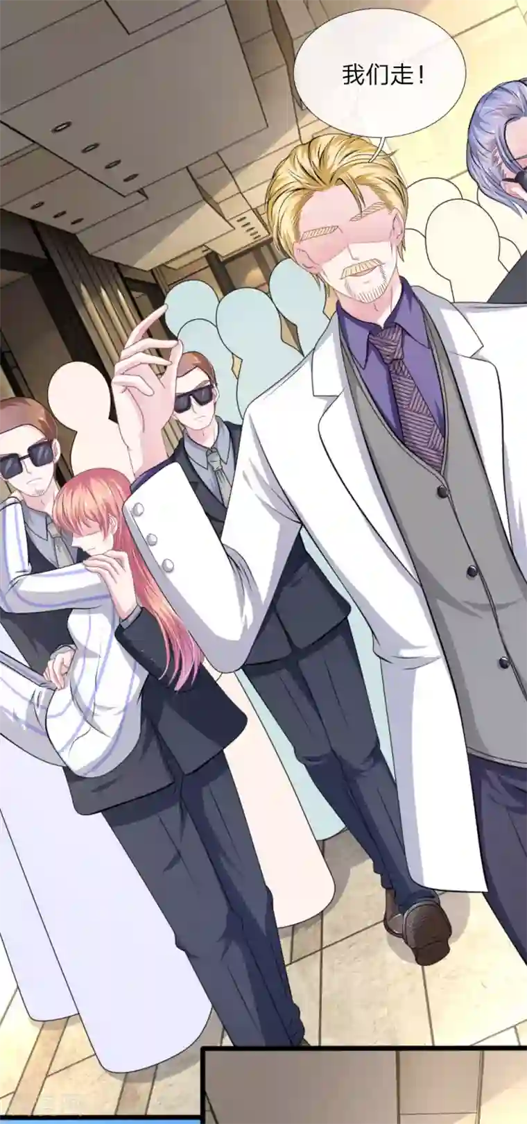 血族前男友：甜美的咬痕第110话 假意关怀