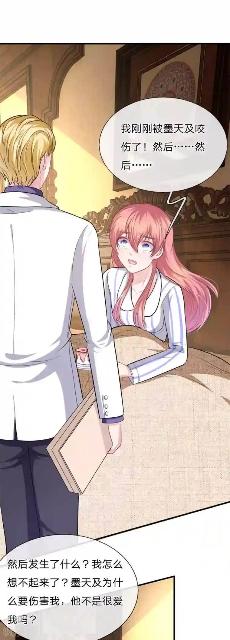 血族前男友：甜美的咬痕第111话 他为什么要伤害我？