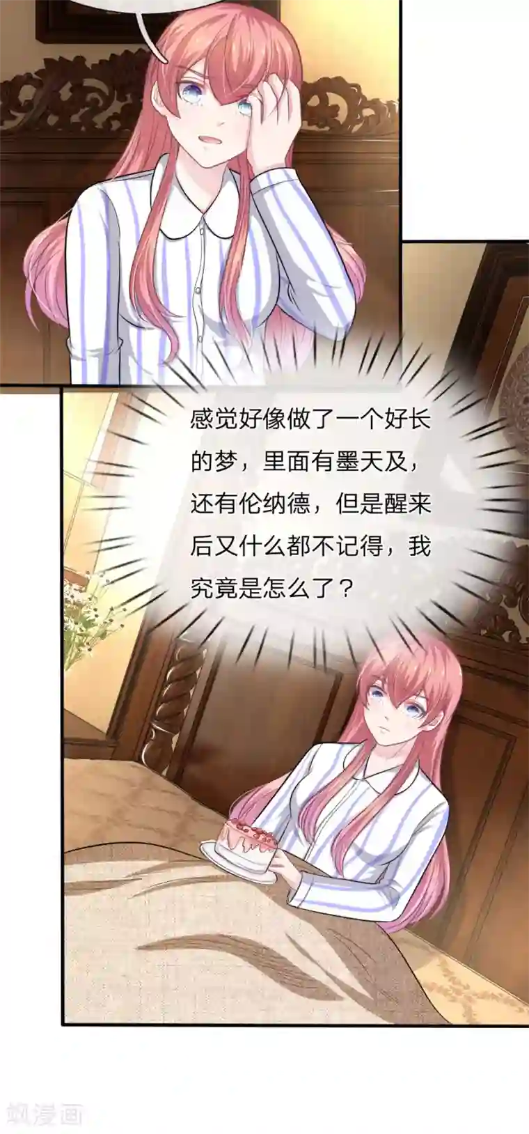 血族前男友：甜美的咬痕第111话 他为什么要伤害我？