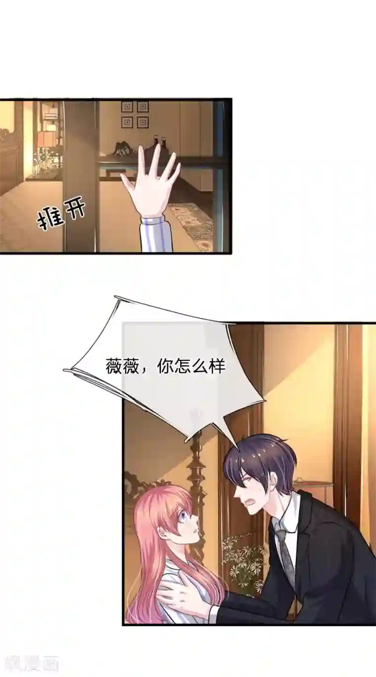 血族前男友：甜美的咬痕第111话 他为什么要伤害我？