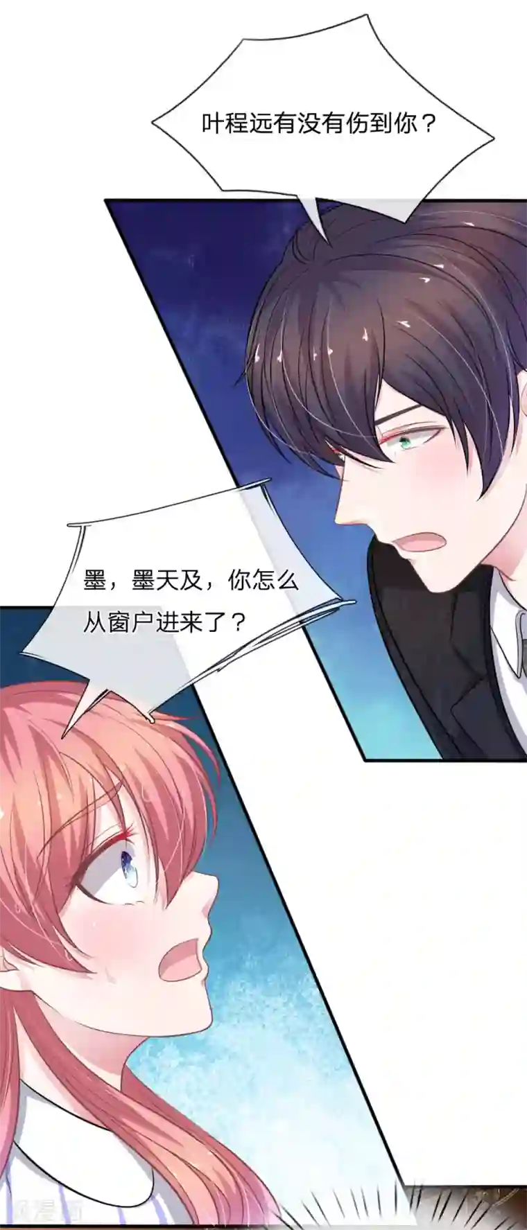 血族前男友：甜美的咬痕第111话 他为什么要伤害我？