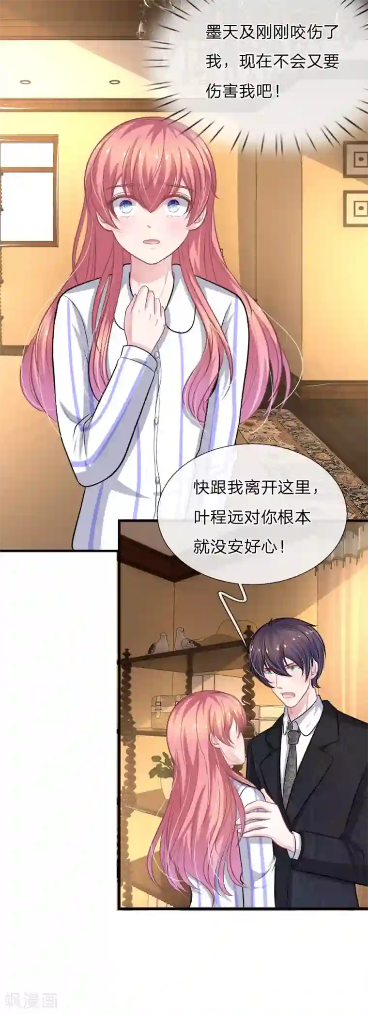 血族前男友：甜美的咬痕第111话 他为什么要伤害我？