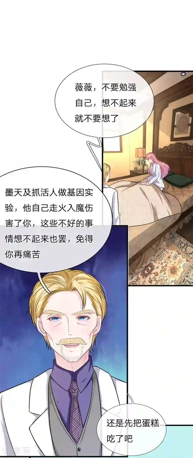 血族前男友：甜美的咬痕第111话 他为什么要伤害我？