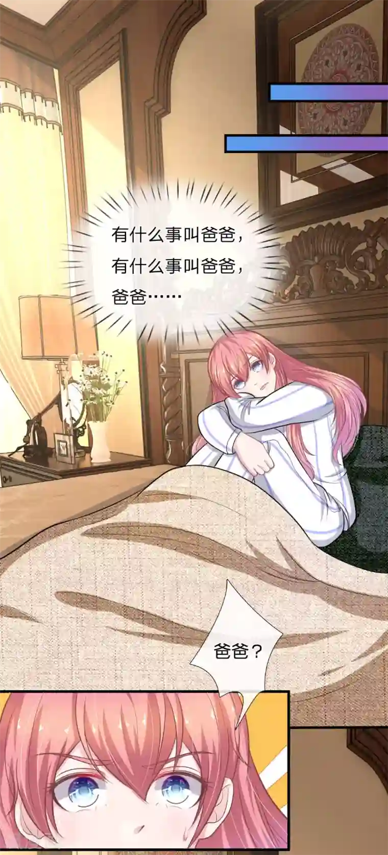 血族前男友：甜美的咬痕第111话 他为什么要伤害我？