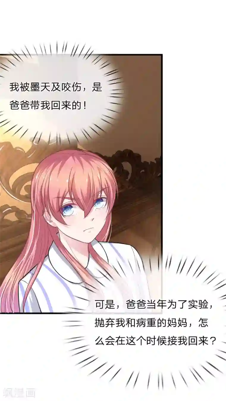 血族前男友：甜美的咬痕第111话 他为什么要伤害我？