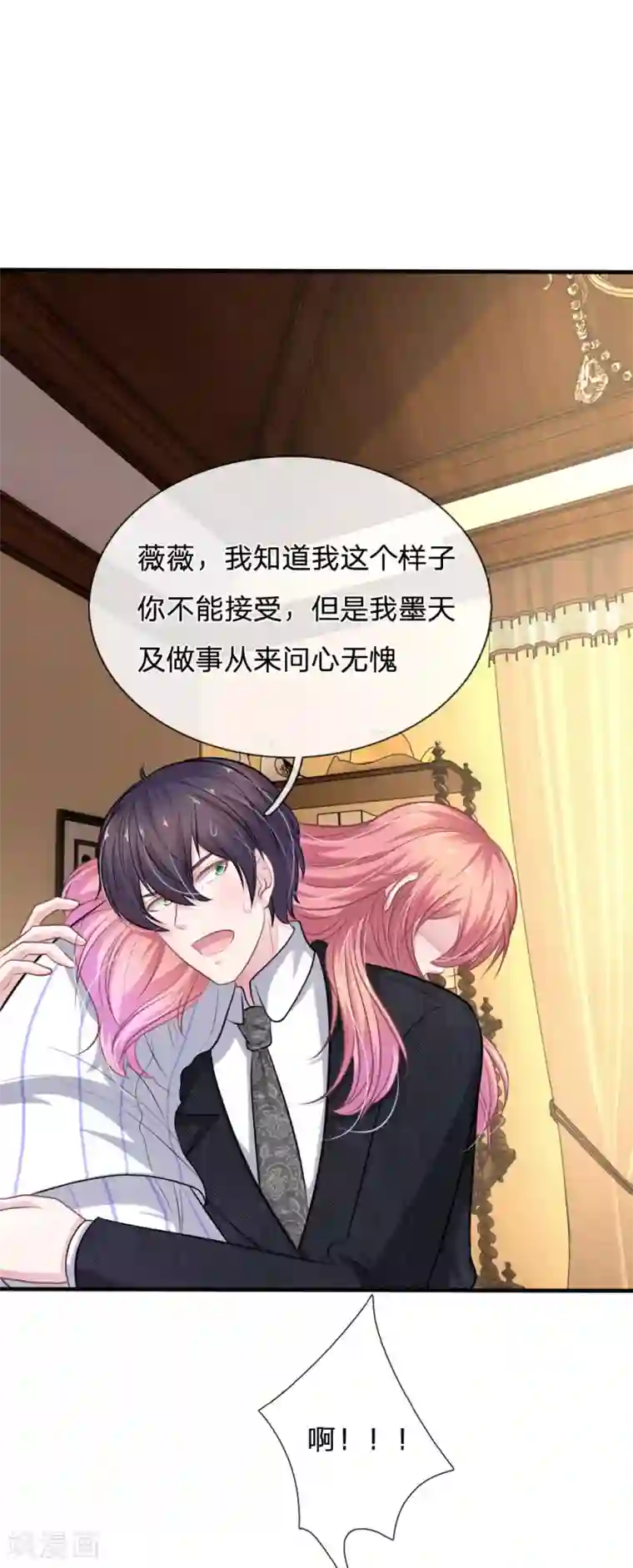 血族前男友：甜美的咬痕第112话 我不会跟你走的