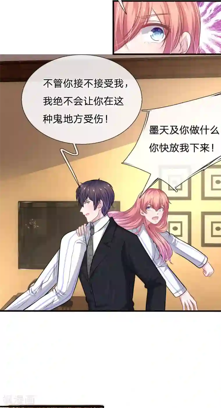 血族前男友：甜美的咬痕第112话 我不会跟你走的