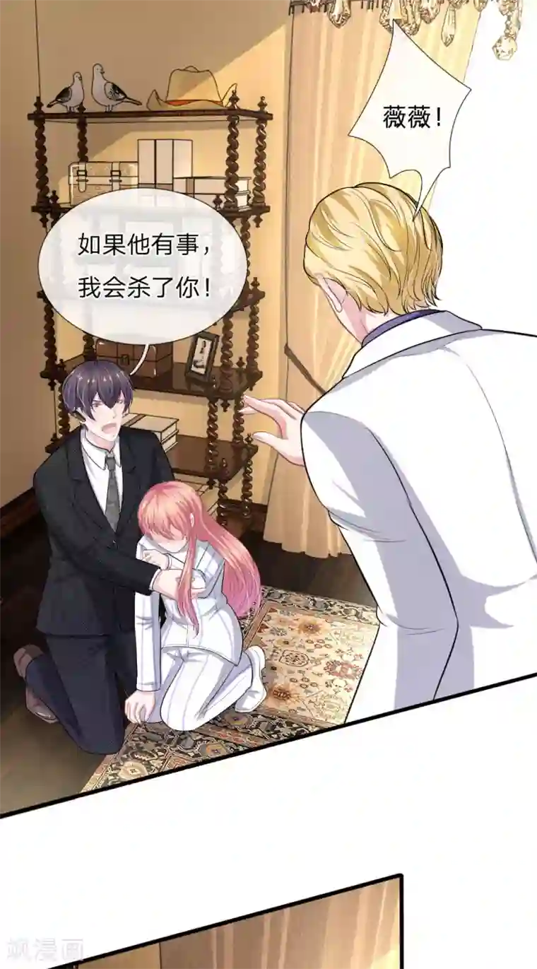 血族前男友：甜美的咬痕第112话 我不会跟你走的