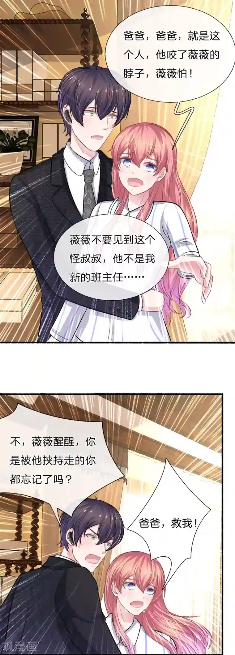 血族前男友：甜美的咬痕第112话 我不会跟你走的