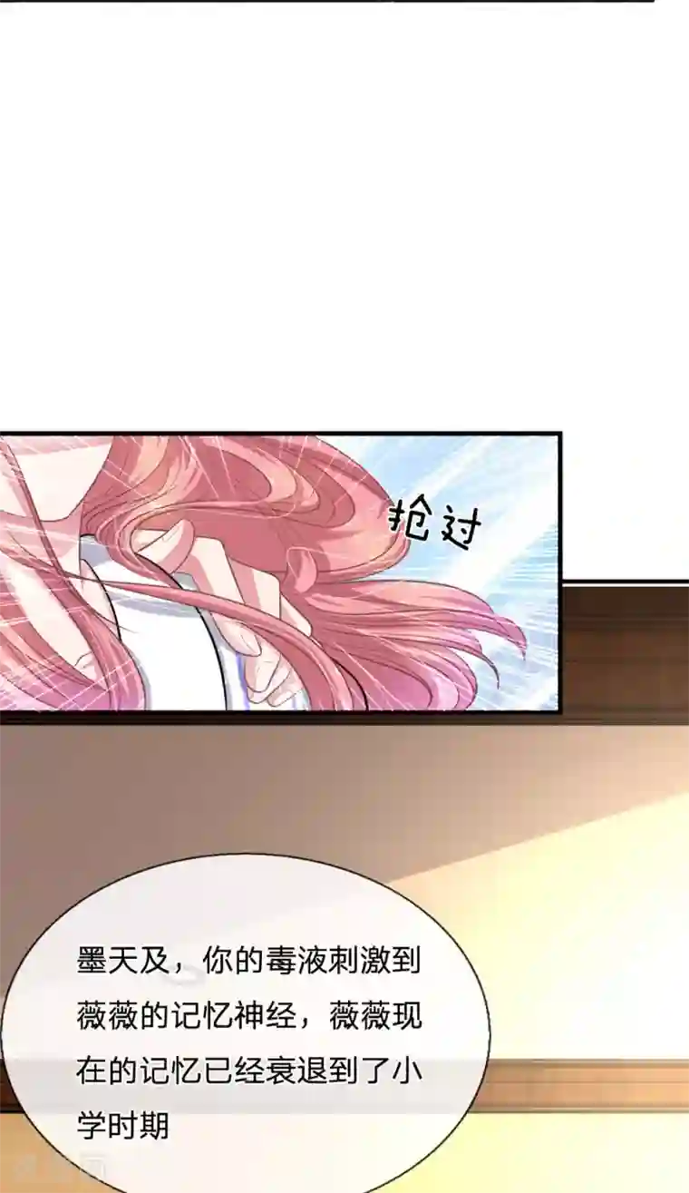 血族前男友：甜美的咬痕第112话 我不会跟你走的