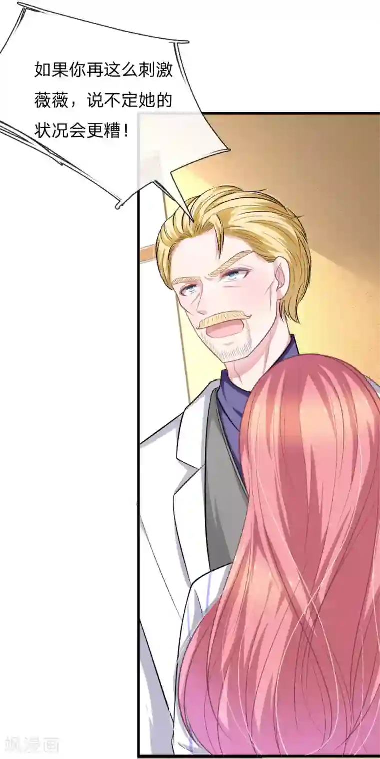 血族前男友：甜美的咬痕第112话 我不会跟你走的