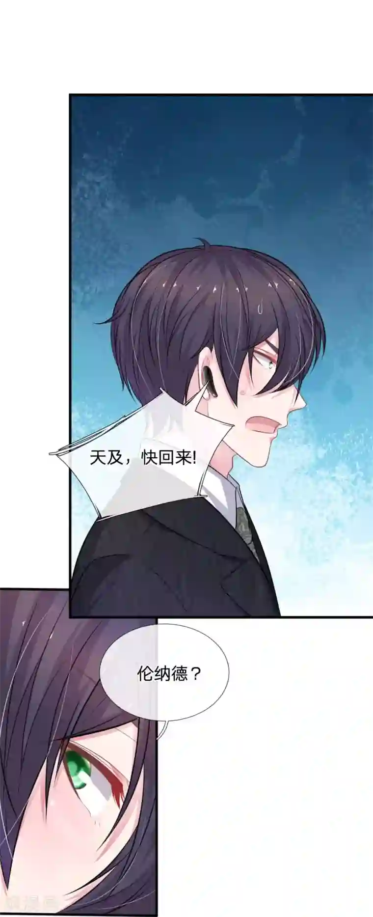 血族前男友：甜美的咬痕第112话 我不会跟你走的