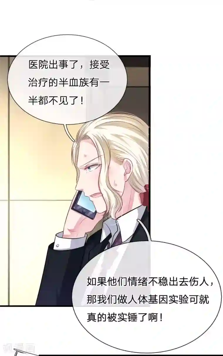 血族前男友：甜美的咬痕第112话 我不会跟你走的