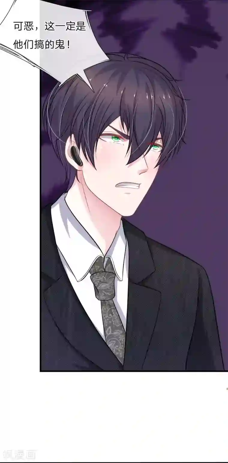 血族前男友：甜美的咬痕第112话 我不会跟你走的