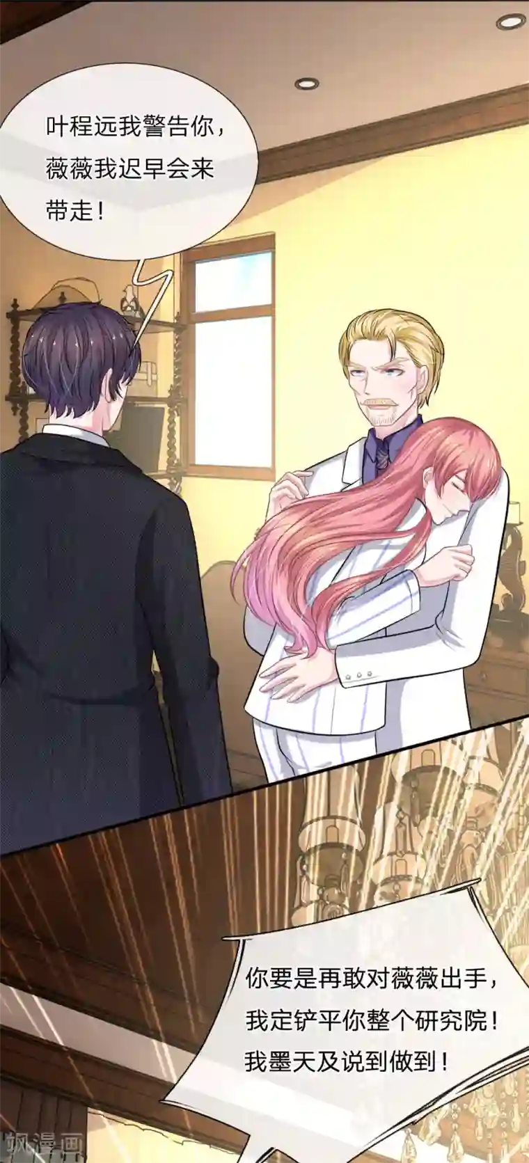 出差被精力旺盛的上司第112话 我不会跟你走的