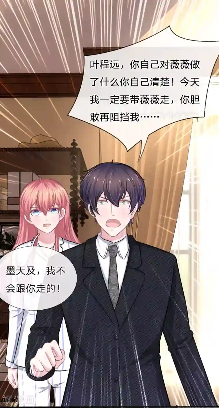 血族前男友：甜美的咬痕第112话 我不会跟你走的