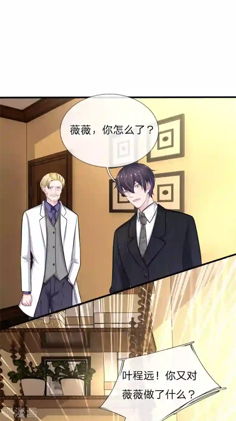 血族前男友：甜美的咬痕第112话 我不会跟你走的