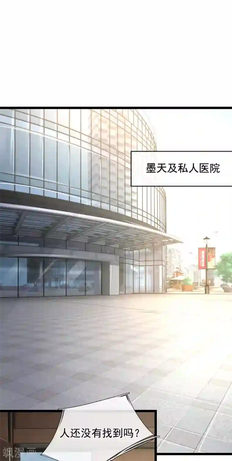 血族前男友：甜美的咬痕第113话 莫名的栽赃