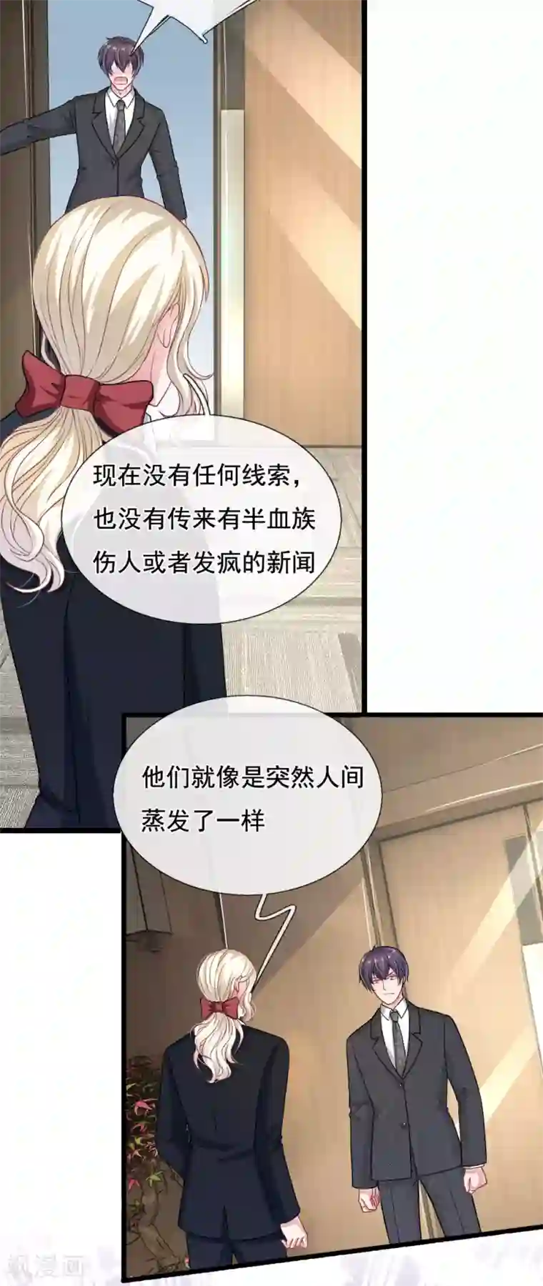血族前男友：甜美的咬痕第113话 莫名的栽赃