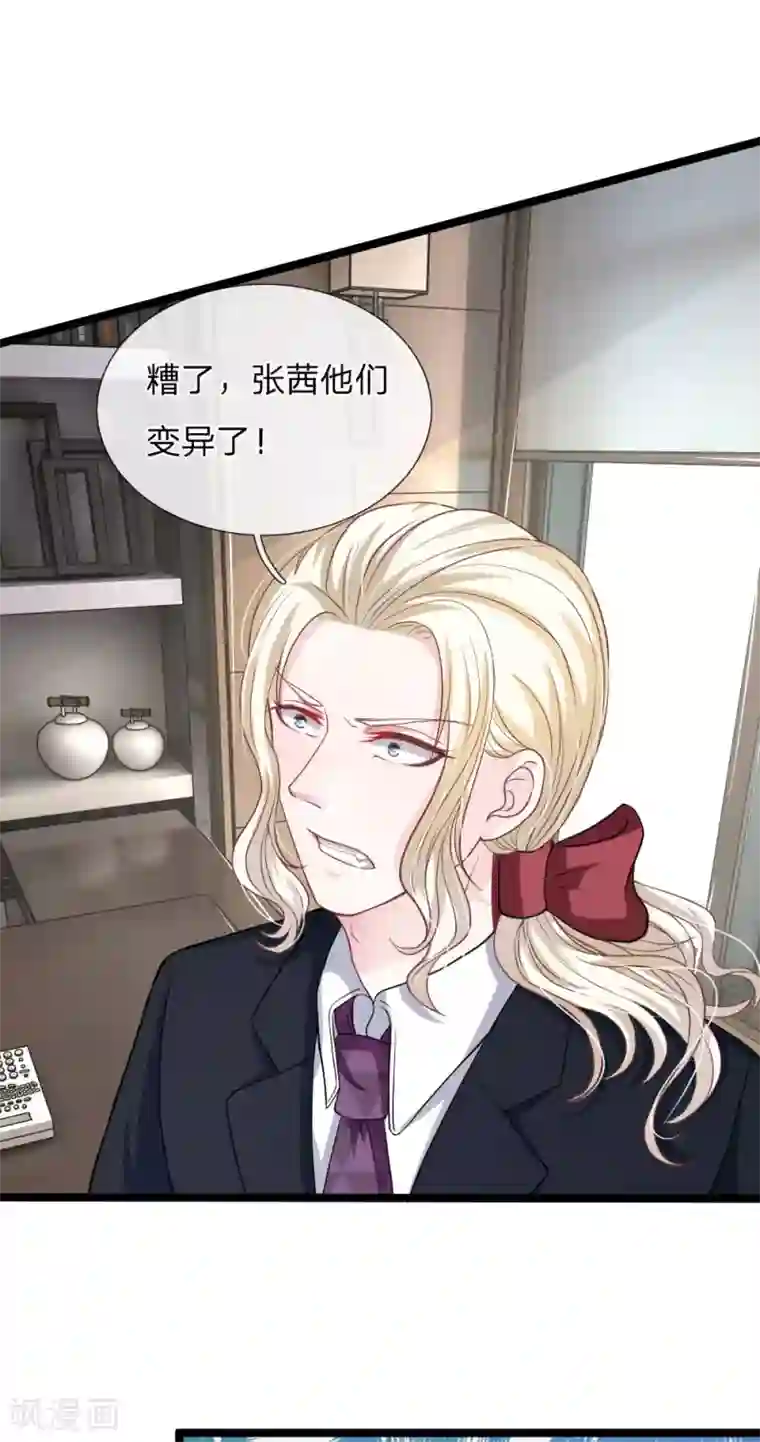 血族前男友：甜美的咬痕第113话 莫名的栽赃