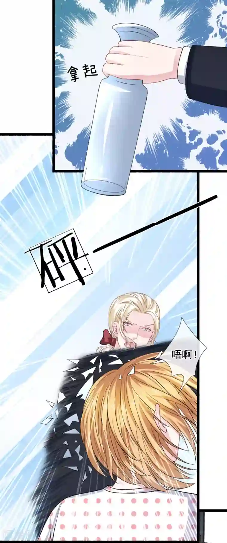 血族前男友：甜美的咬痕第113话 莫名的栽赃