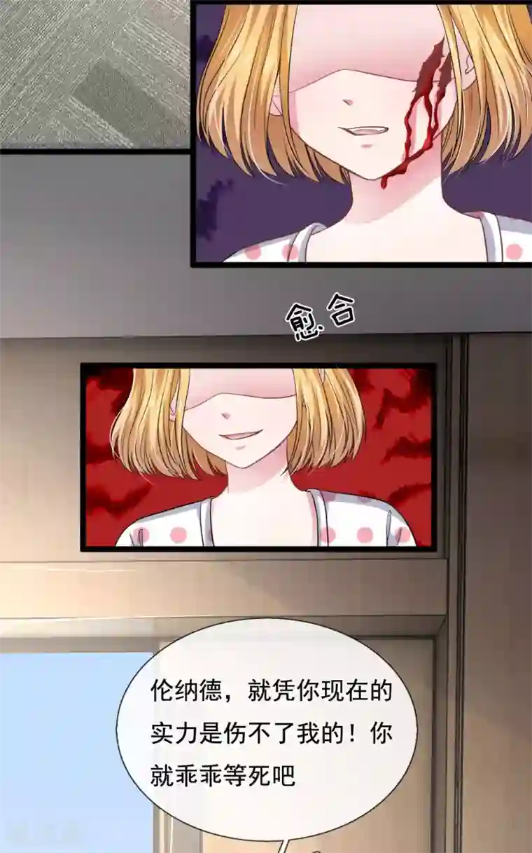 血族前男友：甜美的咬痕第113话 莫名的栽赃