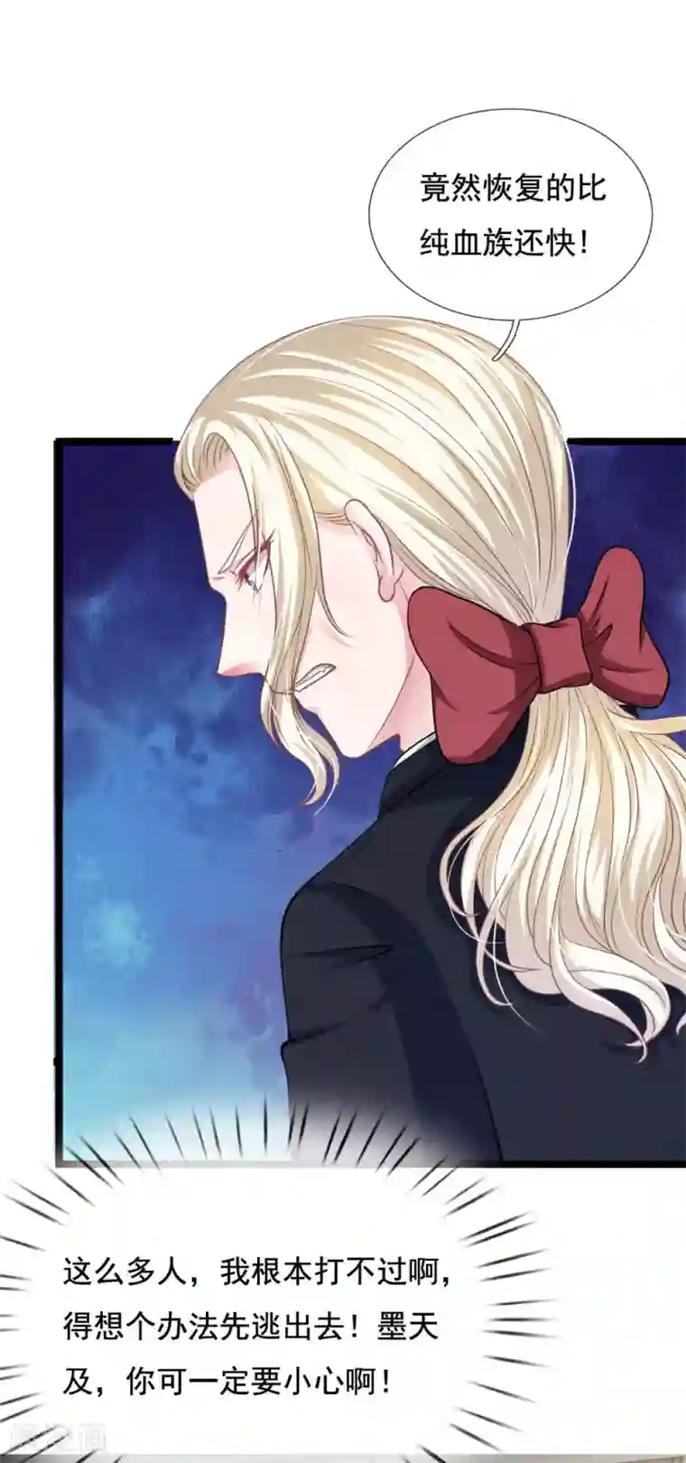 血族前男友：甜美的咬痕第113话 莫名的栽赃