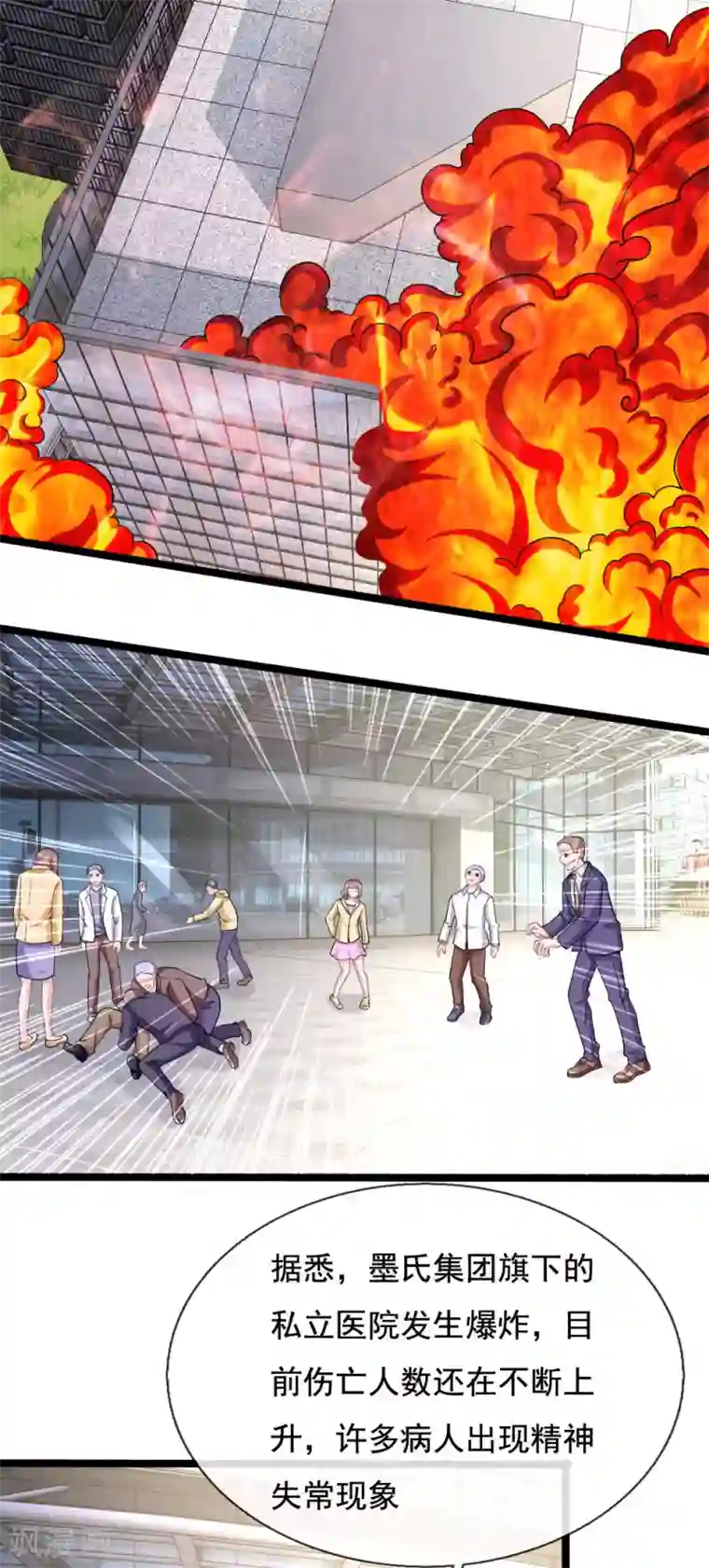 血族前男友：甜美的咬痕第113话 莫名的栽赃