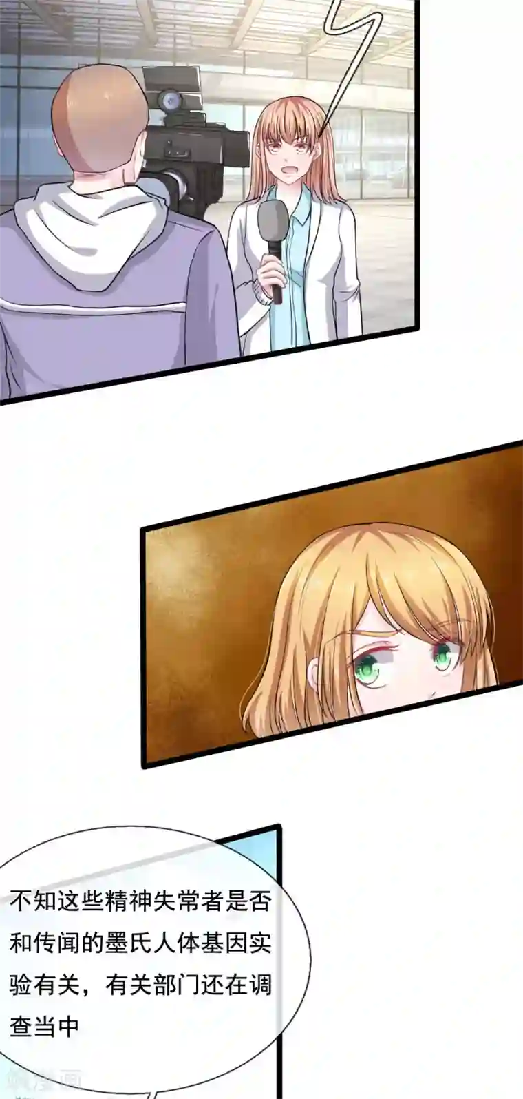 血族前男友：甜美的咬痕第113话 莫名的栽赃