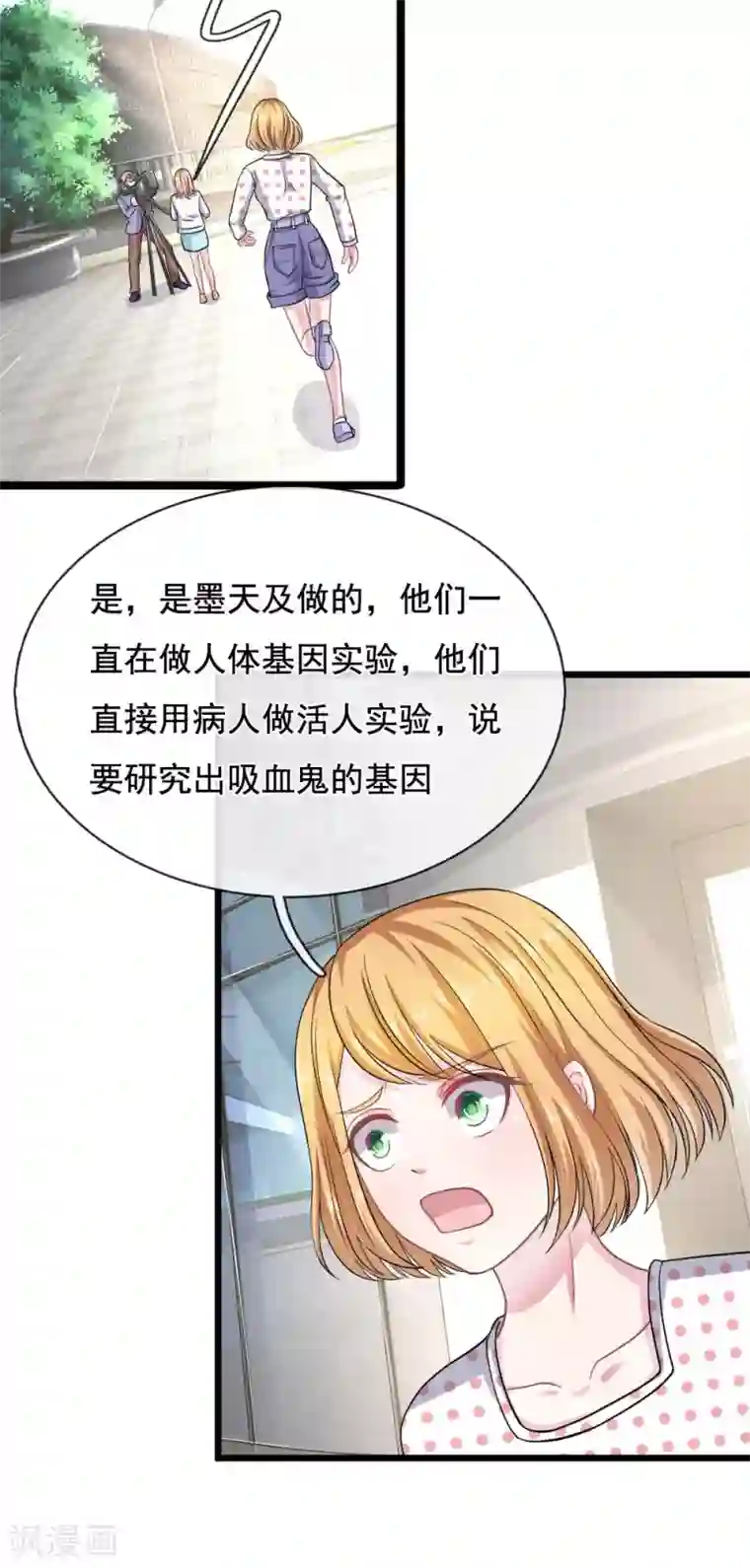 血族前男友：甜美的咬痕第113话 莫名的栽赃