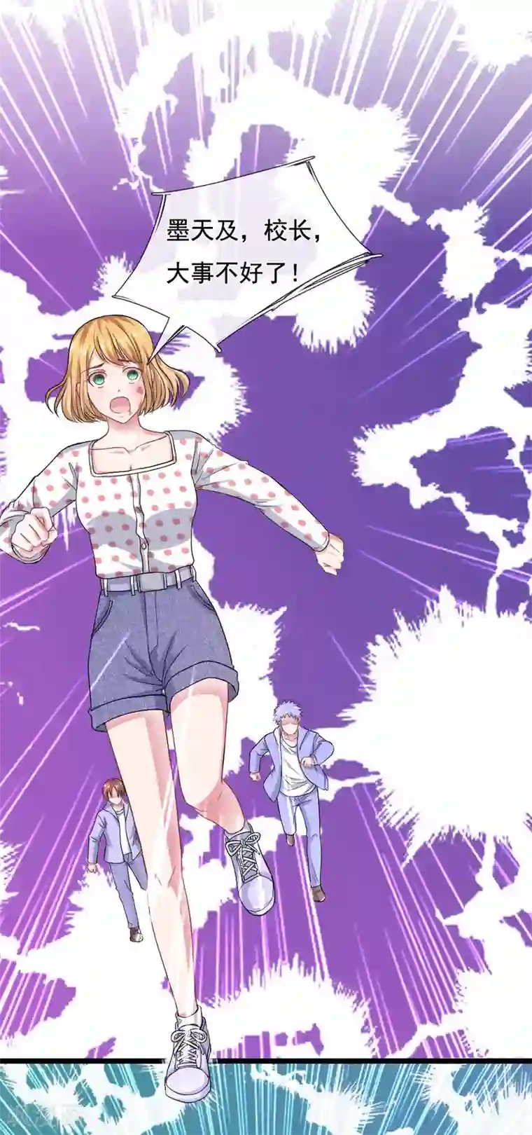 血族前男友：甜美的咬痕第113话 莫名的栽赃