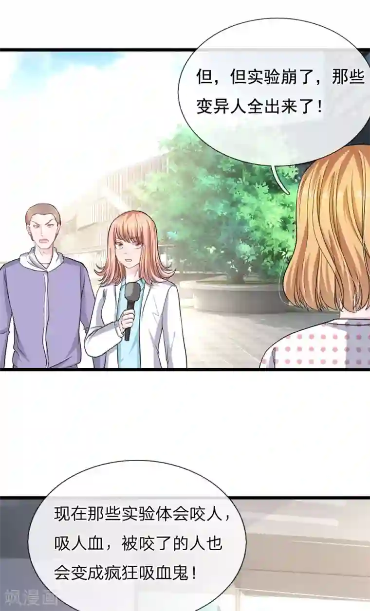 血族前男友：甜美的咬痕第113话 莫名的栽赃