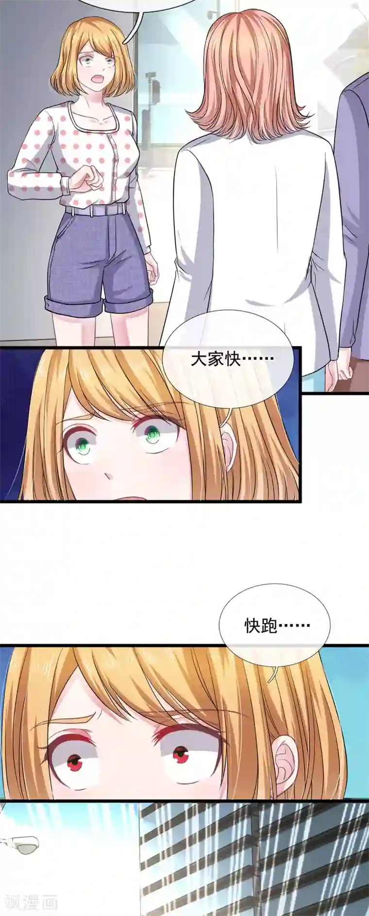 血族前男友：甜美的咬痕第113话 莫名的栽赃